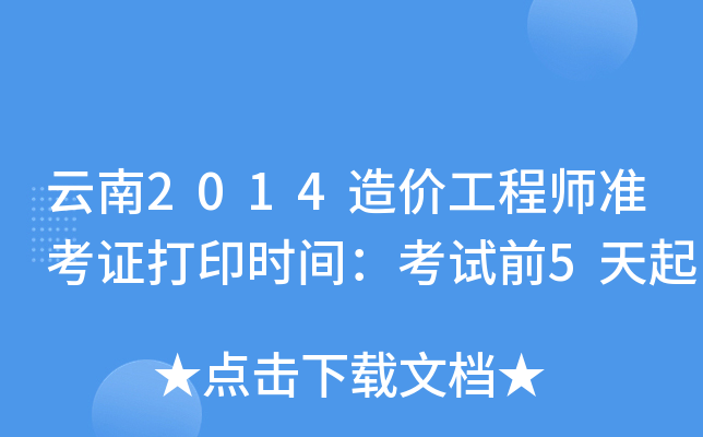 2014r̎ʿCӡrgԇǰ5