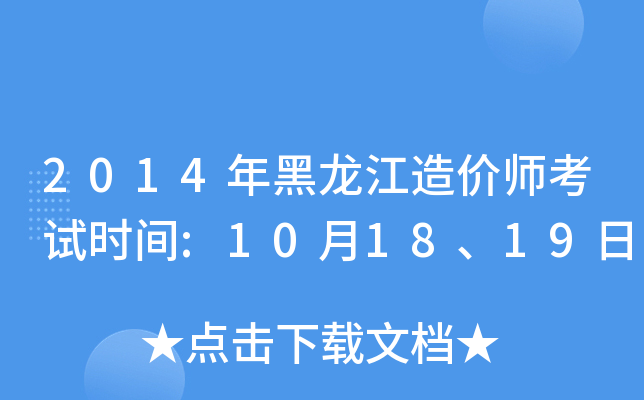 2014r(ji)ԇr(sh)g:101819