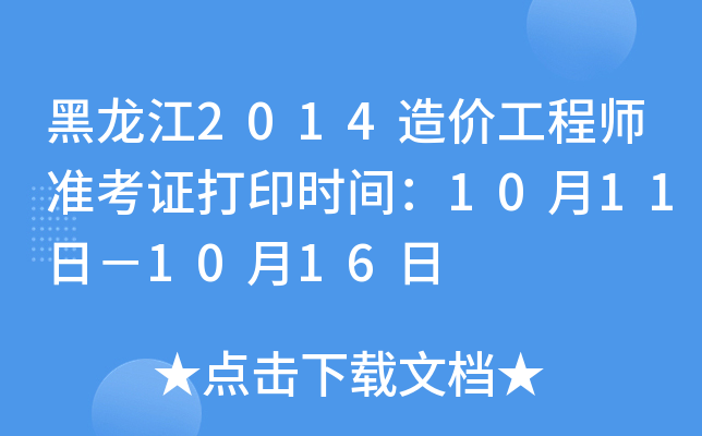 2014r(ji)̎(zhn)Cӡr(sh)g1011գ1016