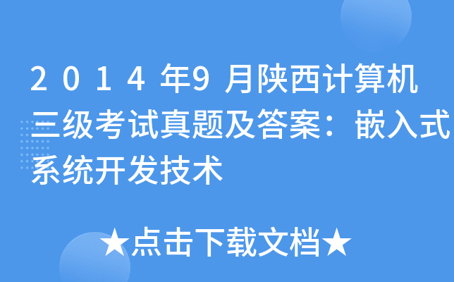 20149Ӌ(j)C(j)(j)ԇ}𰸣Ƕʽϵy(tng)_l(f)g(sh)