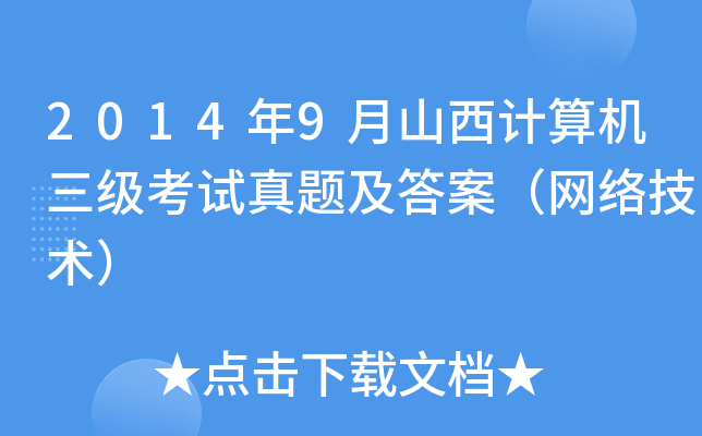 20149ɽӋCԇ}𰸣Wjg