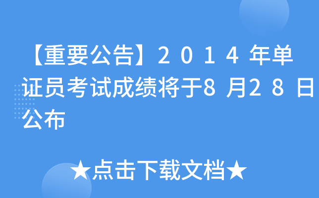 Ҫ桿2014CTԇɿ828չ