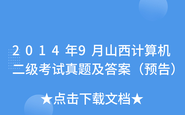 20149ɽӋCԇ}𰸣A棩