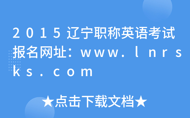 2015|QӢZԇW(wng)ַwww.lnrsks.com