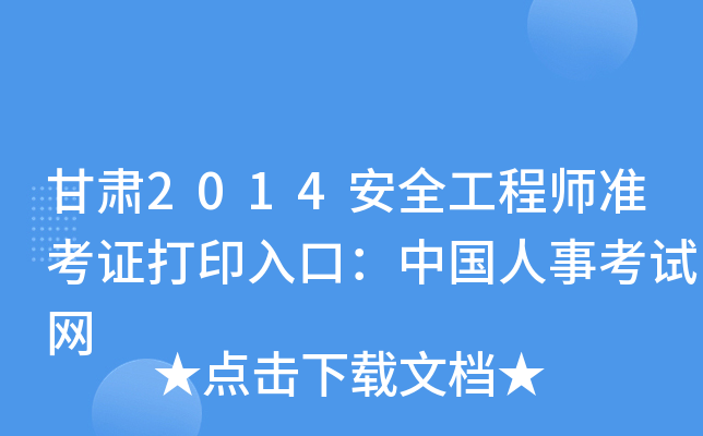 C2014ȫ̎(zhn)CӡڣЇ¿ԇW(wng)