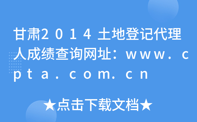 C2014صӛ˳ɿԃWַwww.cpta.com.cn