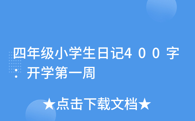 꼉(j)СW(xu)ӛ400֣_W(xu)һ
