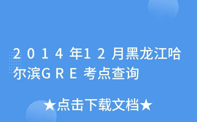 201412ºIGREc(din)ԃ
