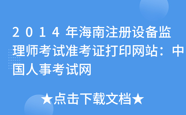 2014꺣עO(sh)O(jin)펟ԇ(zhn)CӡW(wng)վЇ¿ԇW(wng)