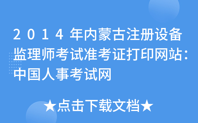 2014(ni)ɹעO(sh)O(jin)펟ԇ(zhn)CӡW(wng)վЇ¿ԇW(wng)