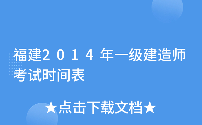 2014һ(j)쎟ԇr(sh)g
