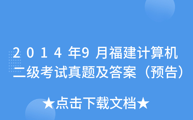 20149¸Ӌ(j)C(j)(j)ԇ}𰸣A(y)棩