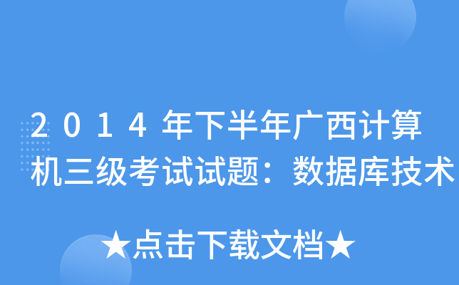 2014°VӋC(j)ԇԇ}(sh)(j)켼g(sh)