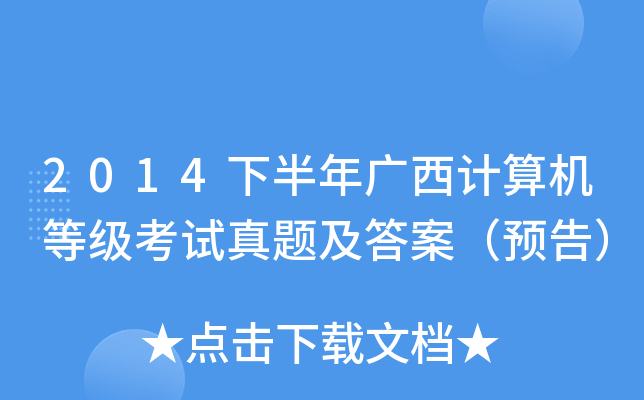2014°VӋ(j)C(j)ȼ(j)ԇ}𰸣A(y)棩