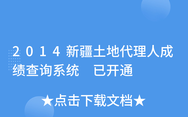 2014½ش˳ɿ(j)ԃ(xn)ϵy(tng) _(ki)ͨ