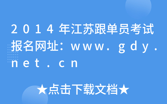 2014꽭KΆTԇW(wng)ַwww.gdy.net.cn