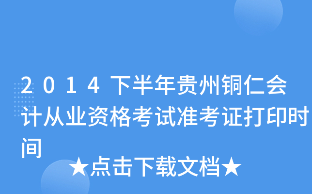 2014°F~ʕӋĘI(y)Yԇ(zhn)Cӡrg