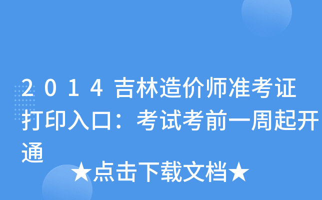 2014rʿCӡڣԇǰһ_ͨ