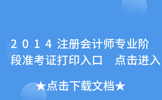 2014עԕӋI(y)AΜ(zhn)Cӡ c(din)M(jn)