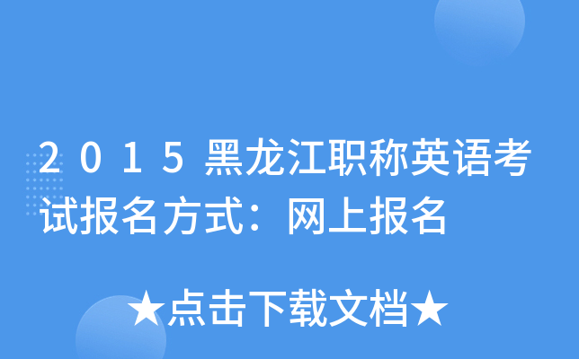 2015QӢZԇʽW(wng)ψ
