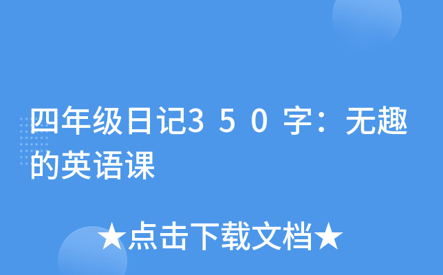 꼉(j)ӛ350֣oȤӢZ(y)n