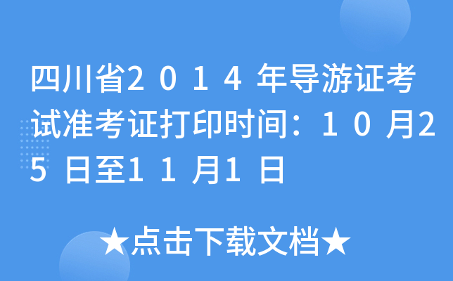 Ĵʡ2014ꌧ(do)Cԇ(zhn)Cӡr(sh)g1025111