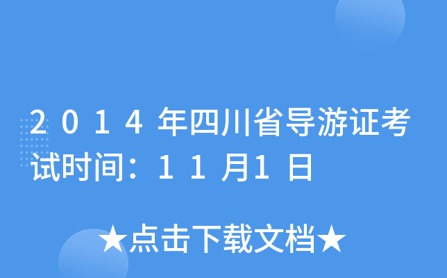 2014Ĵʡ(do)Cԇr(sh)g111