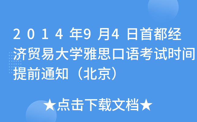201494׶(jng)Q(mo)״W(xu)˼Zԇrgǰ֪ͨ