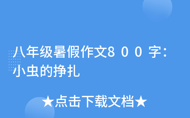 꼉(j)800֣СxĒ