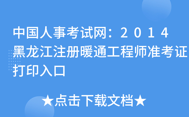 Ї¿ԇW(wng)2014עůͨ̎ʿCӡ
