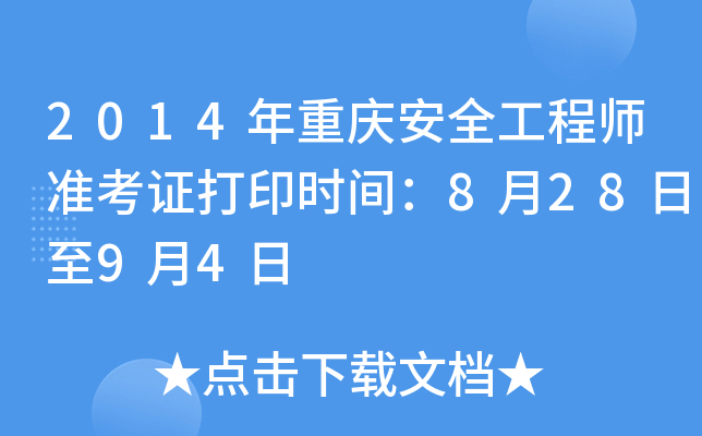 2014ؑcȫ̎ʿCӡrg82894