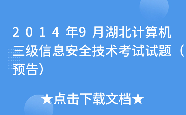 20149ºӋC(j)Ϣȫg(sh)ԇԇ}A(y)棩