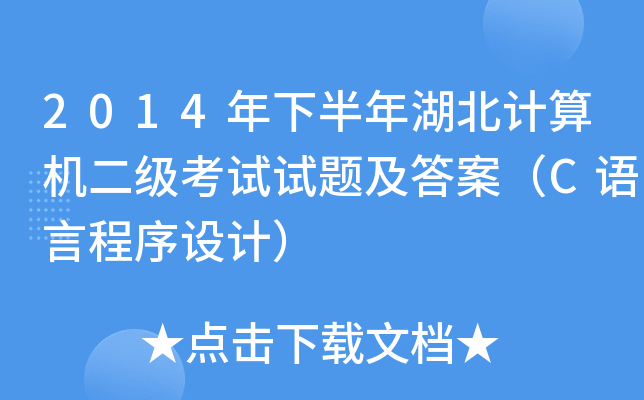 2014°ӋCԇԇ}𰸣CZԳOӋ