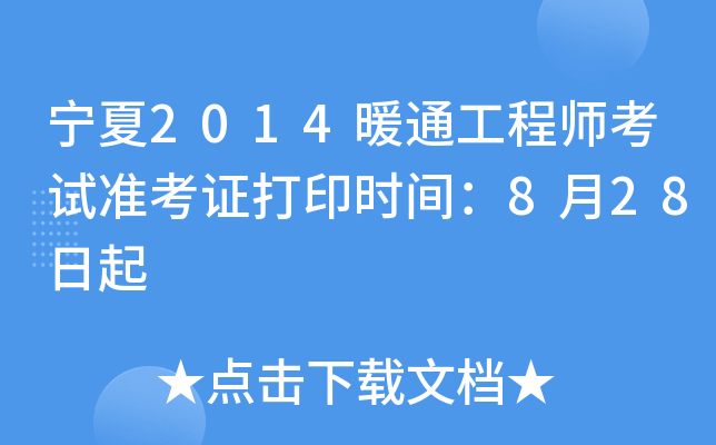 2014ůͨ̎ԇ(zhn)Cӡrg828