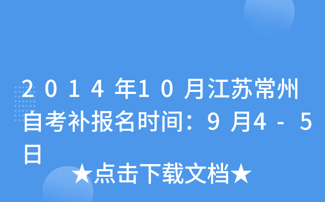 2014��10�½��ճ����Կ�������ʱ�䣺9��4-5��