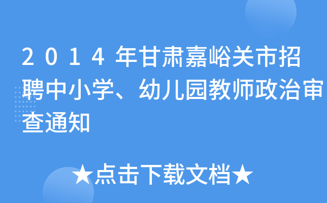 2014CP(gun)ƸСW(xu)׃@̎Ό֪ͨ
