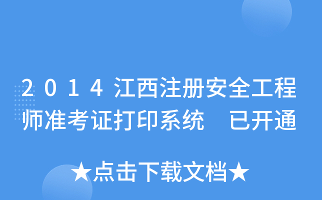2014ע(c)ȫ̎(zhn)Cӡϵy(tng) _(ki)ͨ