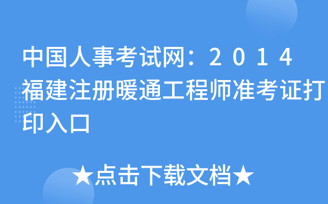Ї(gu)¿ԇW(wng)2014ע(c)ůͨ̎(zhn)Cӡ
