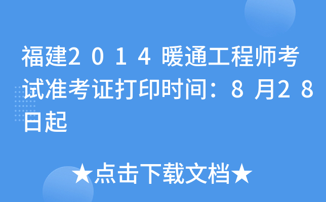 2014ůͨ̎ԇ(zhn)Cӡr(sh)g828