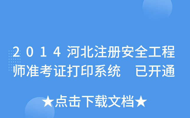 2014ӱע԰ȫ̎ʿCӡϵy(tng) _ͨ