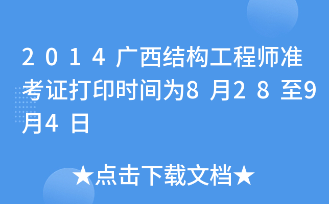 2014VY(ji)(gu)̎(zhn)Cӡr(sh)g82894