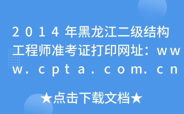 2014(j)Y(ji)(gu)̎(zhn)CӡW(wng)ַwww.cpta.com.cn