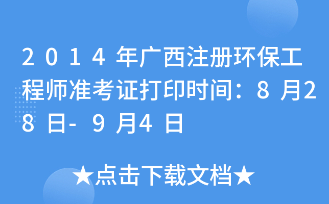 2014Vע(c)h(hun)̎(zhn)Cӡr(sh)g828-94
