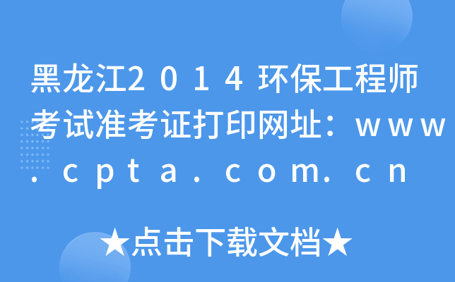 2014h(hun)̎ԇ(zhn)CӡW(wng)ַwww.cpta.com.cn