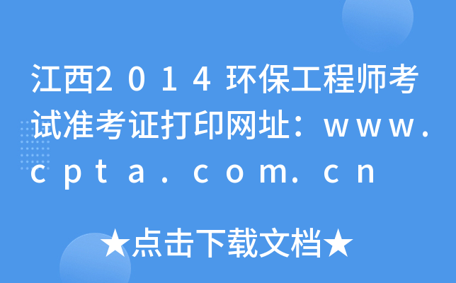 2014h(hun)̎ԇ(zhn)CӡW(wng)ַwww.cpta.com.cn