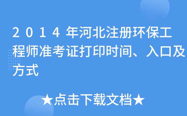 2014ӱע(c)h(hun)̎(zhn)Cӡr(sh)gڼʽ