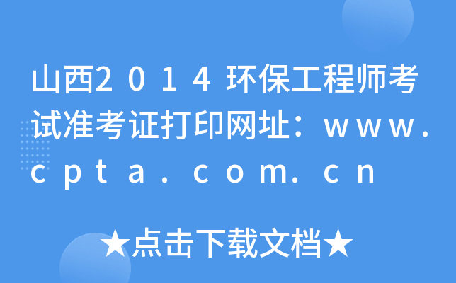 ɽ2014h(hun)̎ԇʿCӡW(wng)ַwww.cpta.com.cn