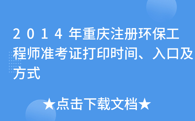 2014ؑcעԭh(hun)̎(zhn)Cӡrgڼʽ