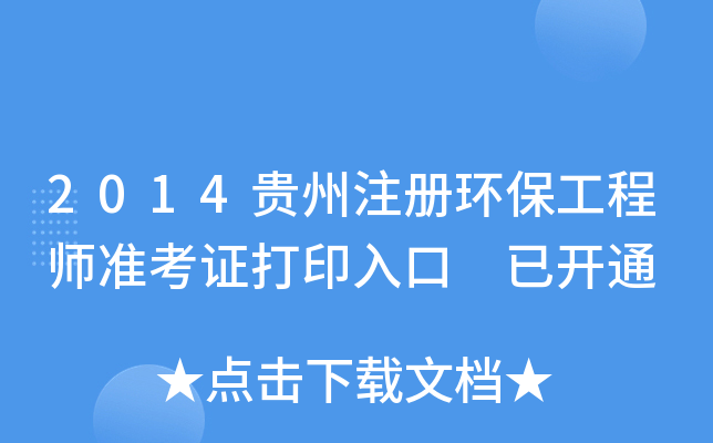 2014Fעԭh(hun)̎ʿCӡ _ͨ