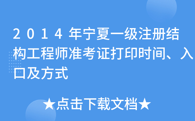 2014ꌎһ(j)ע(c)Y(ji)(gu)̎(zhn)Cӡr(sh)gڼʽ